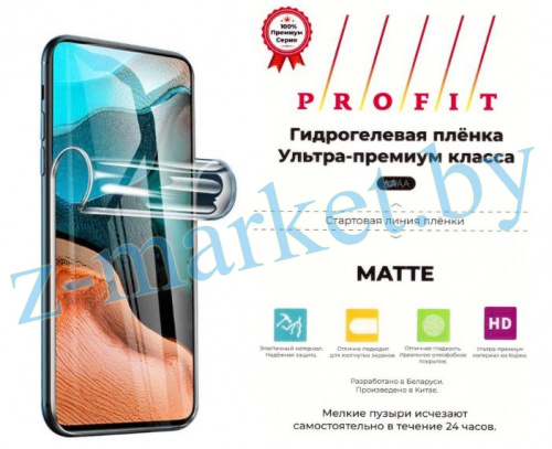 Гидрогелевая пленка Huawei P Smart Z, Honor 9X, Y9s,Y9 Prime 2019 PROFIT "Премиум" МАТОВАЯ в Гомеле, Минске, Могилеве, Витебске.