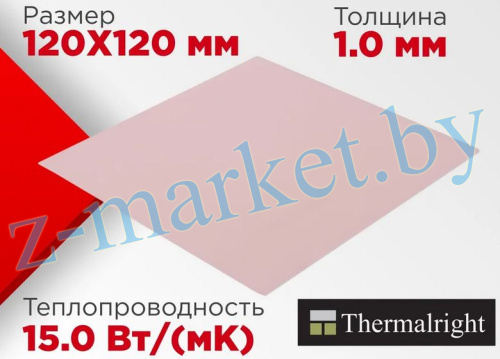 Термопрокладка Thermalright VALOR ODIN, 15 Вт/(м·K), размер 120x120 мм, толщина 1 мм. в Гомеле, Минске, Могилеве, Витебске. фото 2