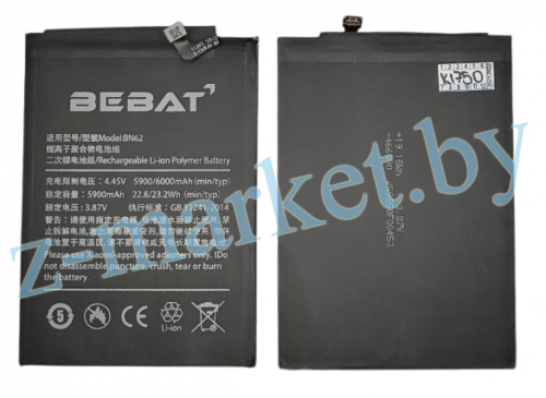 BN62 Аккумуляторная батарея Bebat для Xiaomi Redmi 9T, Poco M3 в Гомеле, Минске, Могилеве, Витебске.
